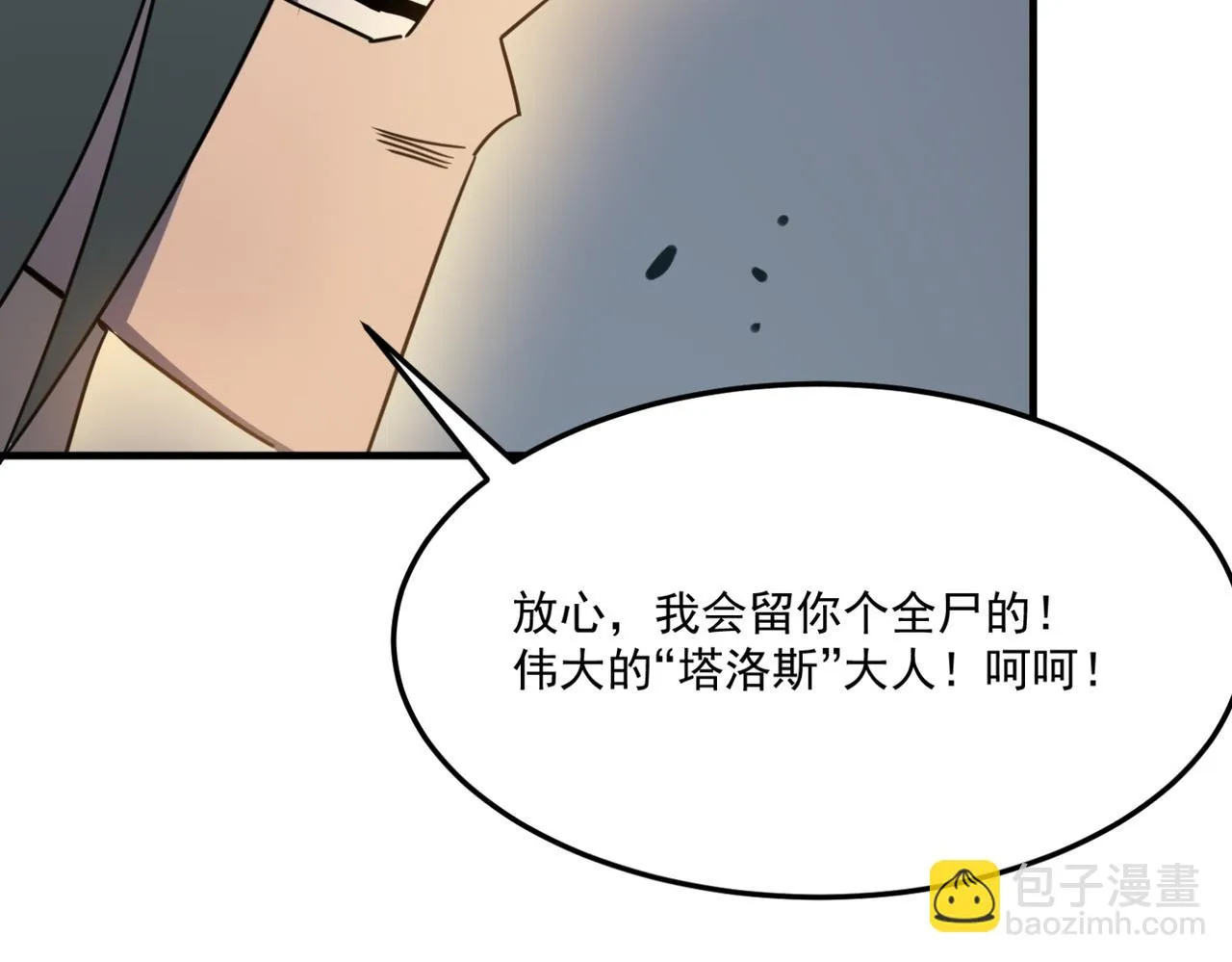 第12话 可可爱爱巨魔杨 第91页