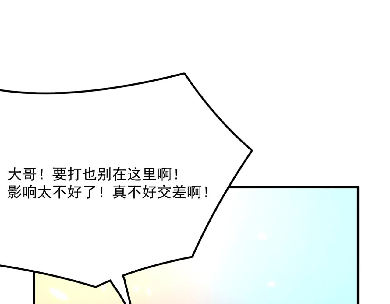 第12话 可可爱爱巨魔杨 第101页
