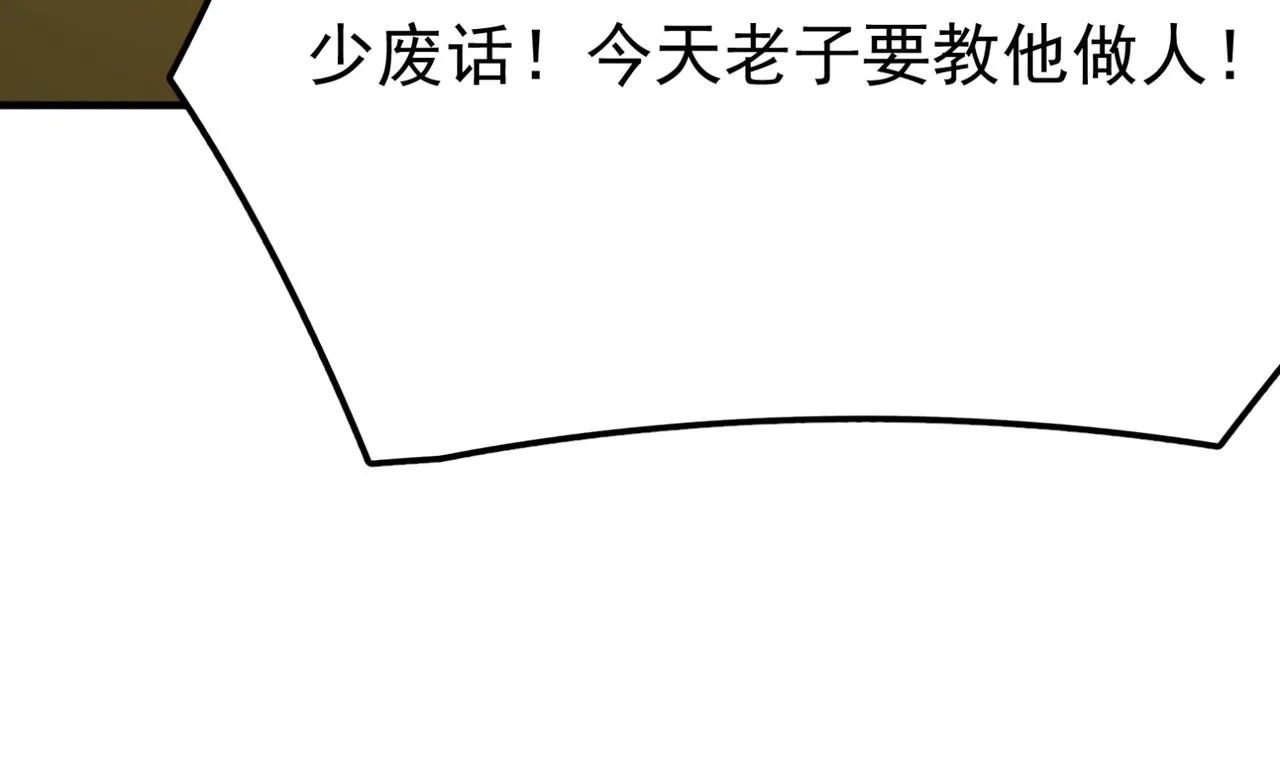 第12话 可可爱爱巨魔杨 第106页