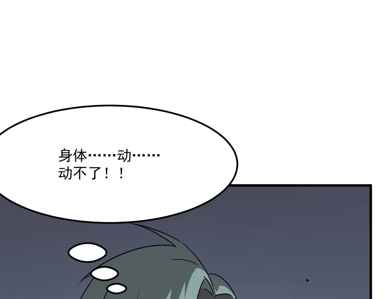 第12话 可可爱爱巨魔杨 第121页