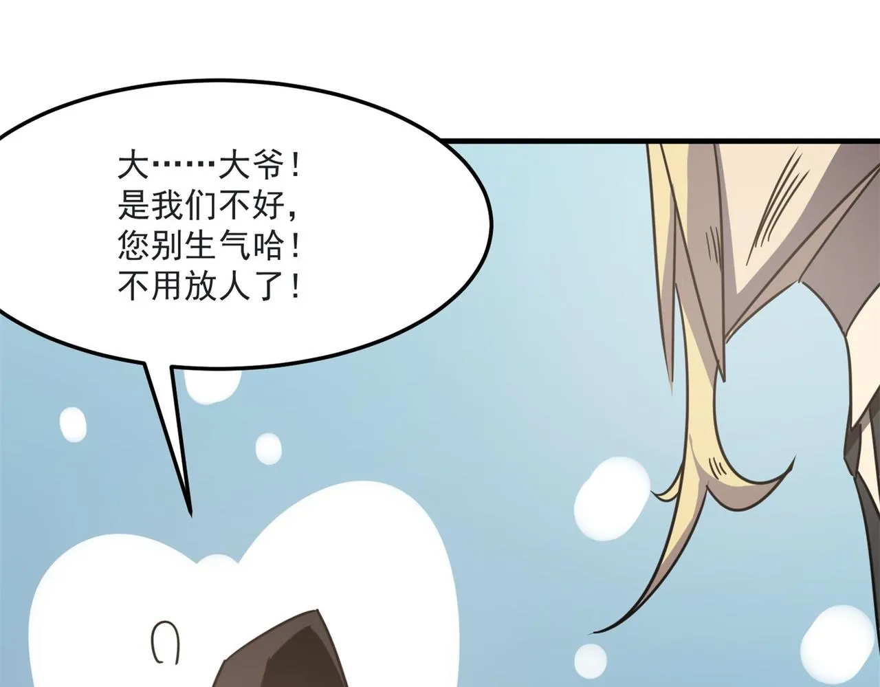 第12话 可可爱爱巨魔杨 第125页