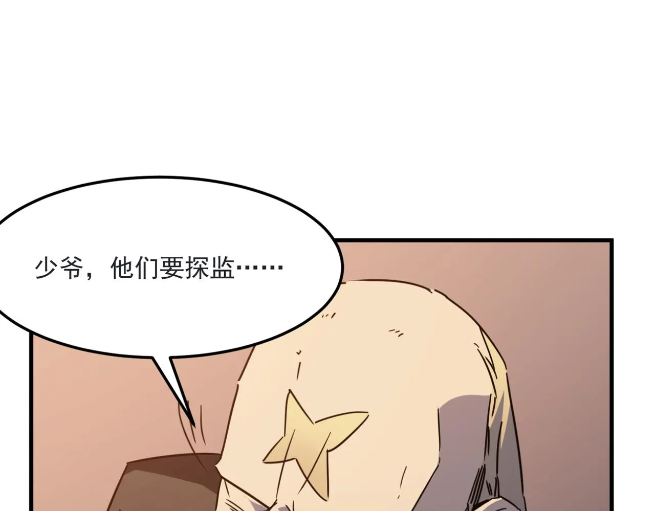 第12话 可可爱爱巨魔杨 第131页
