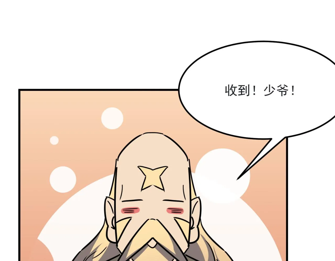 第12话 可可爱爱巨魔杨 第140页