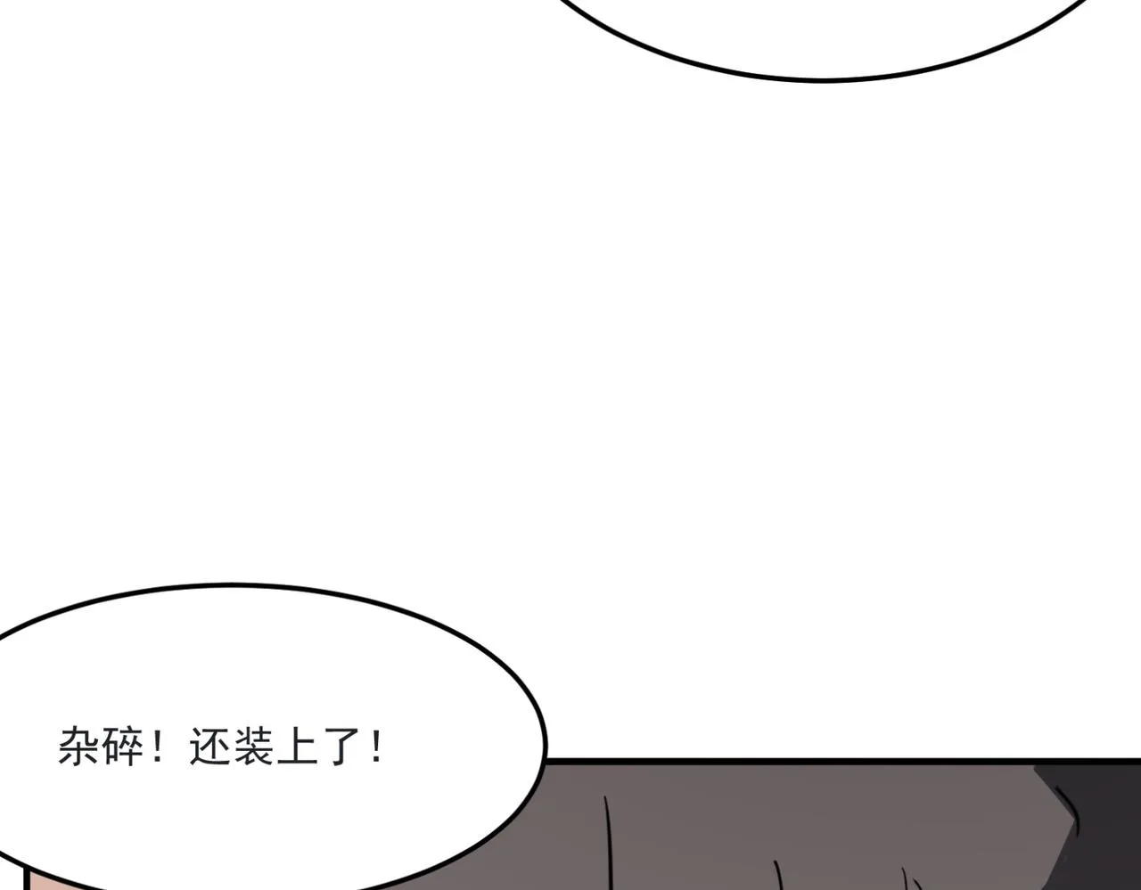 第12话 可可爱爱巨魔杨 第143页