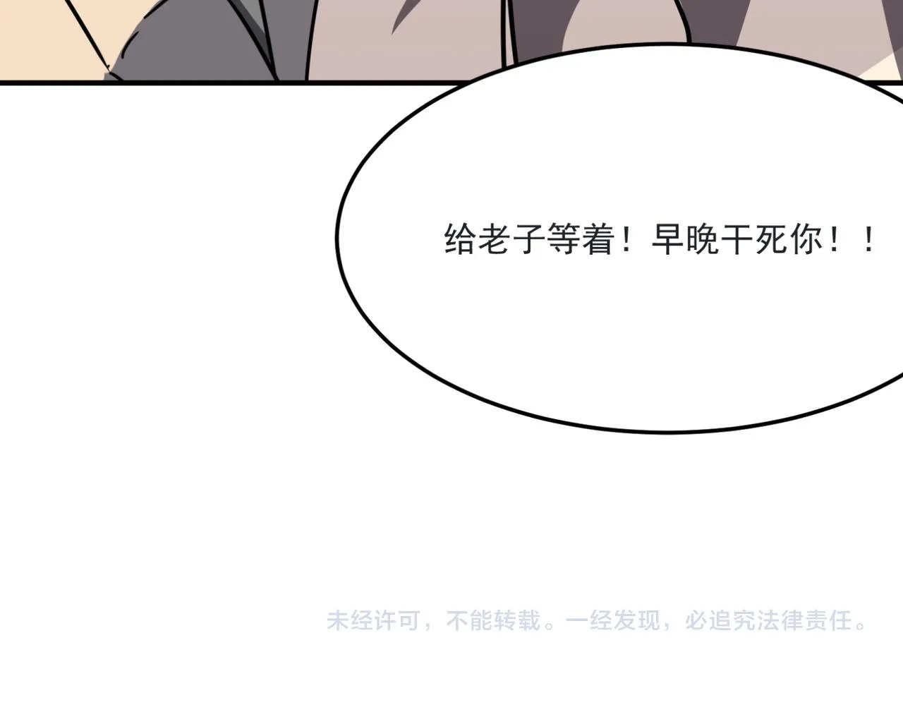 第12话 可可爱爱巨魔杨 第152页