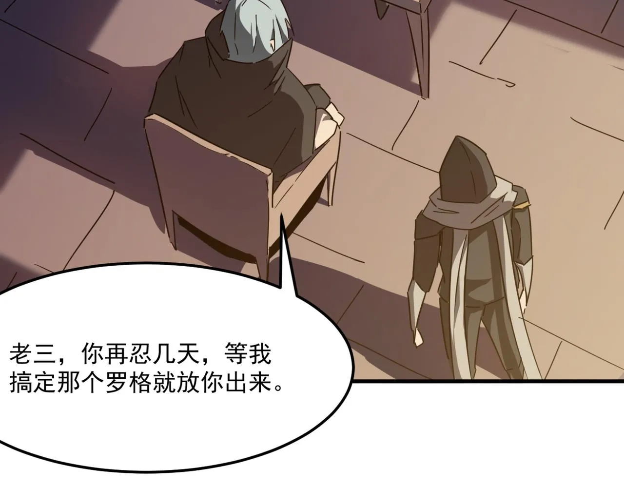 第13话 996的荣光 第5页
