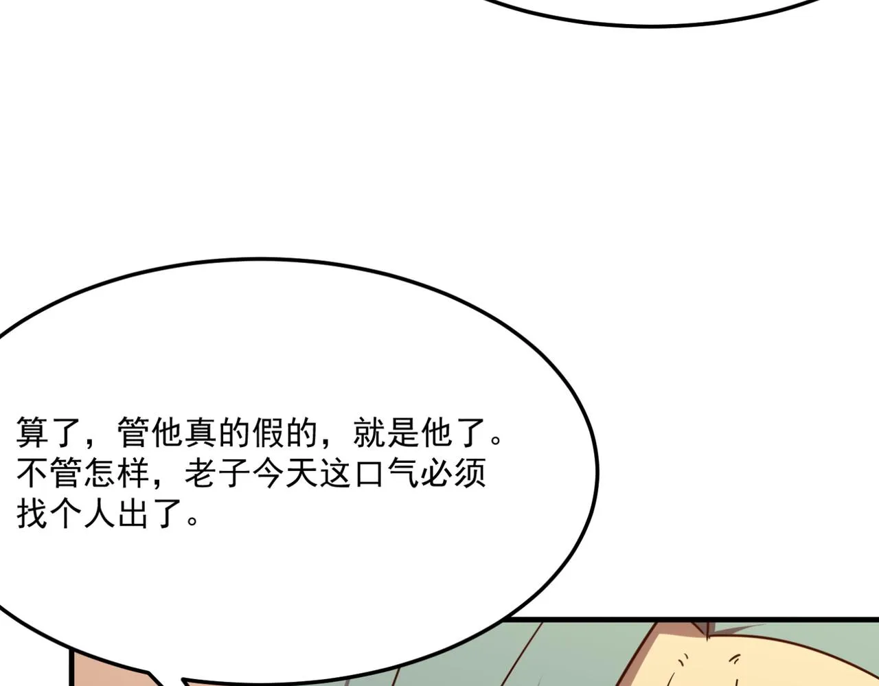 第13话 996的荣光 第16页