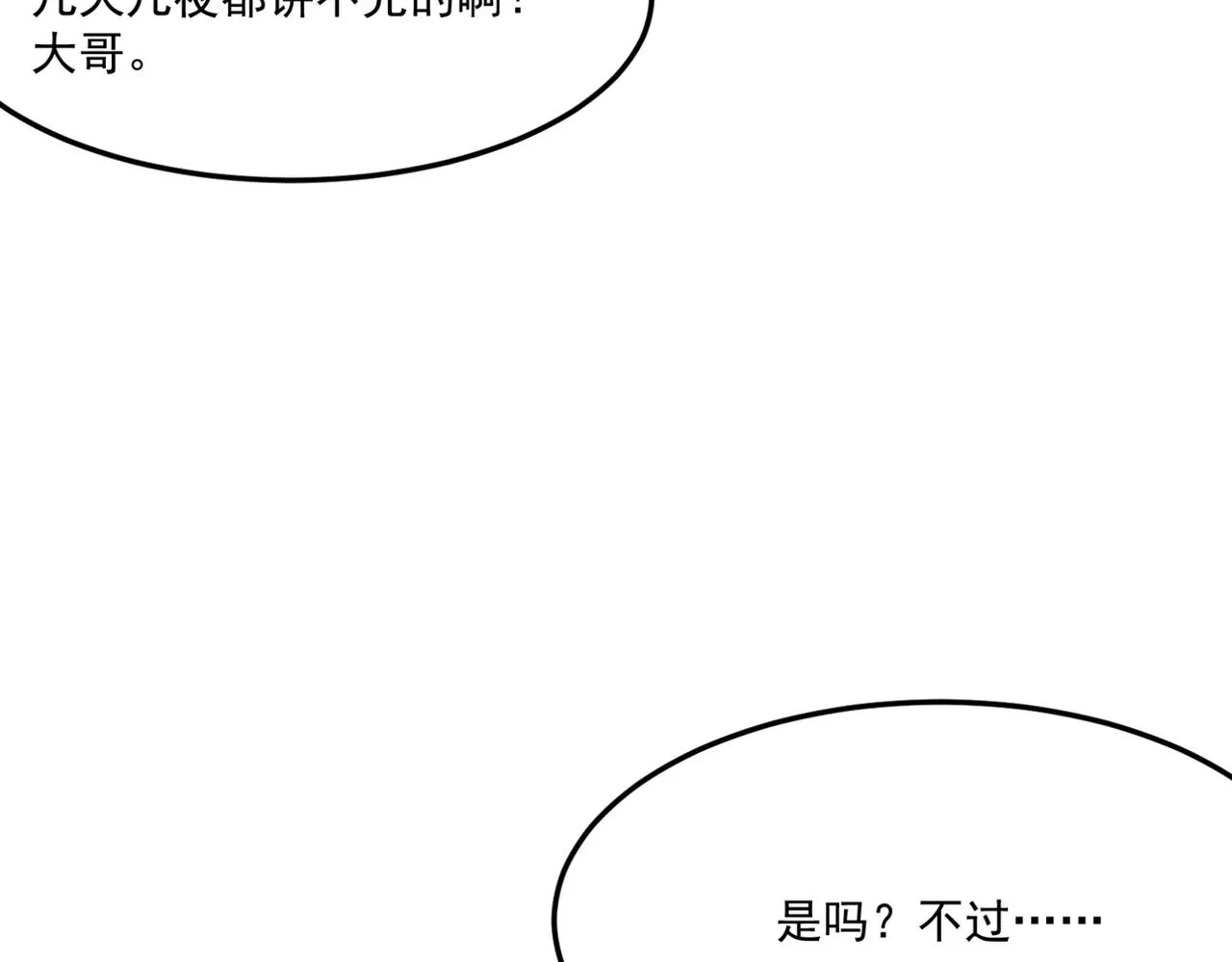 第13话 996的荣光 第25页