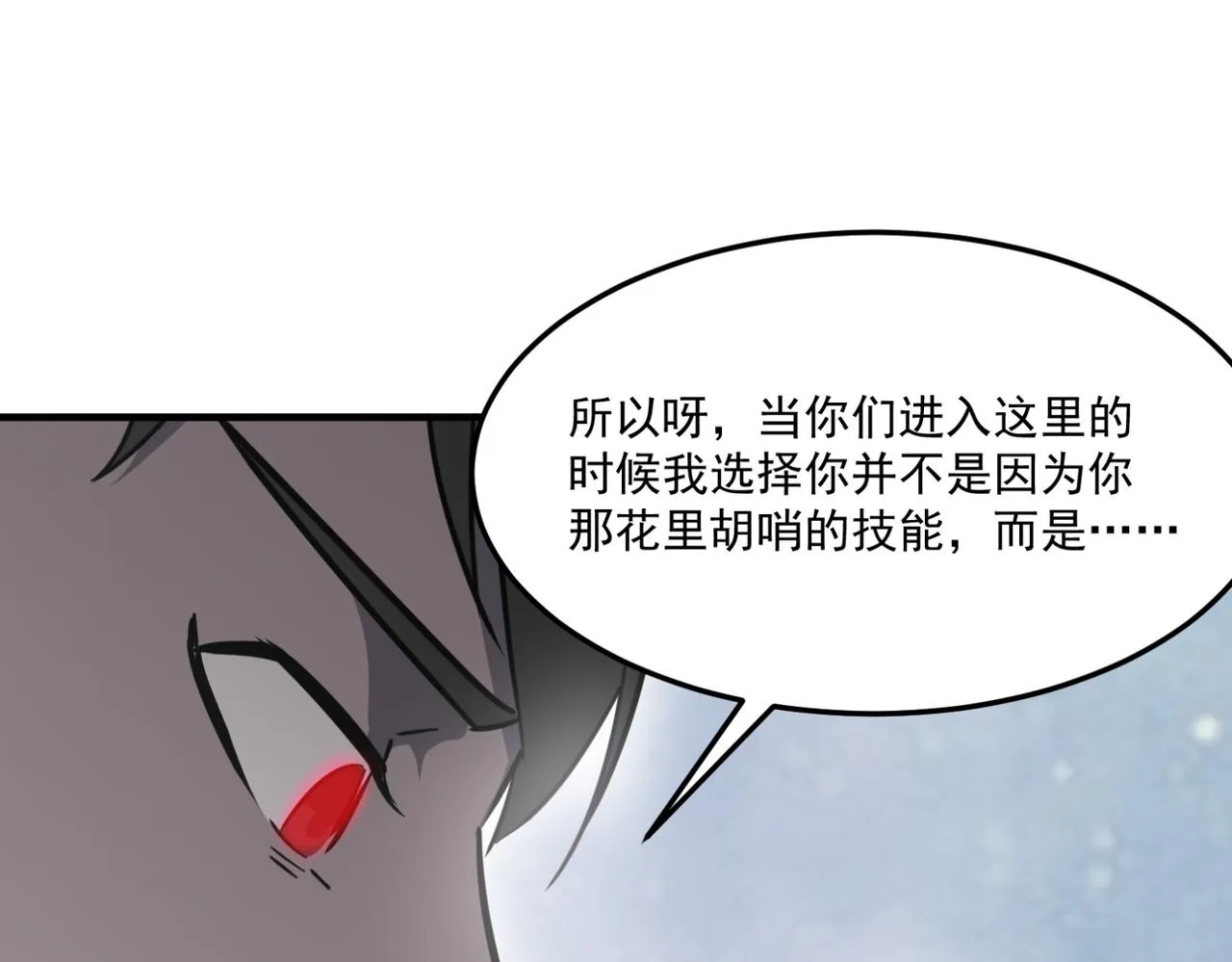 第13话 996的荣光 第78页