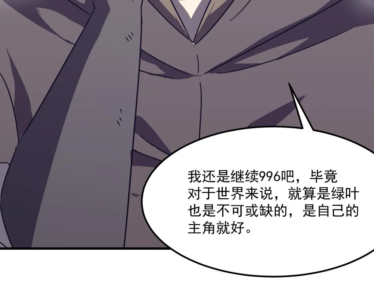 第13话 996的荣光 第95页