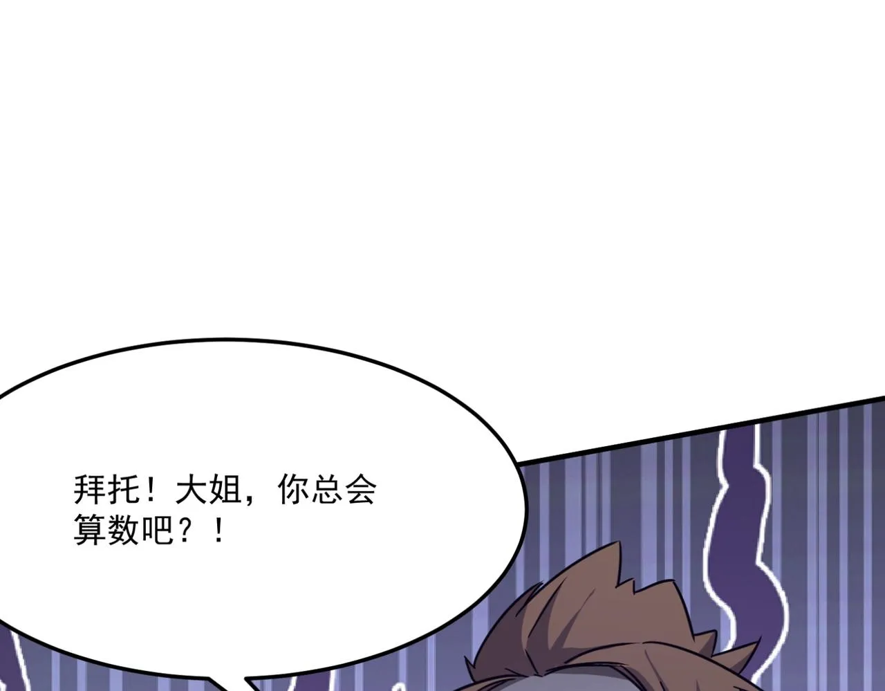 第14话 谁是猎物？ 第49页