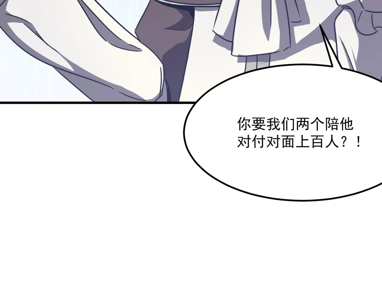 第14话 谁是猎物？ 第51页