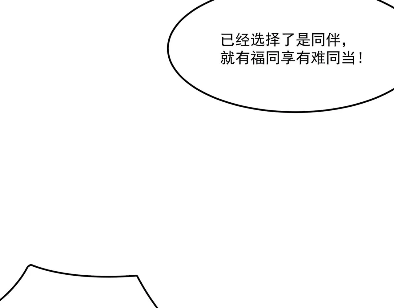 第14话 谁是猎物？ 第54页