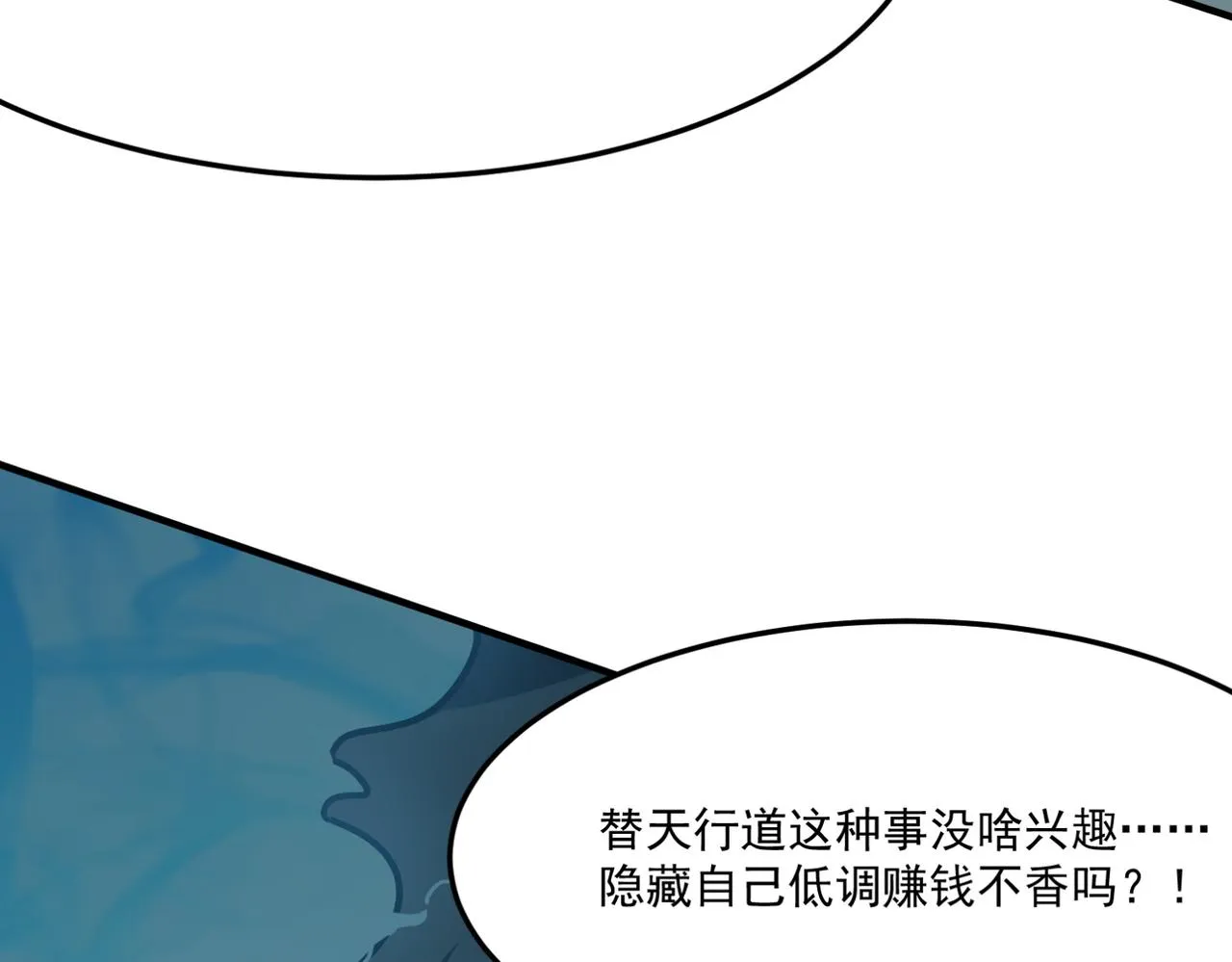 第14话 谁是猎物？ 第84页