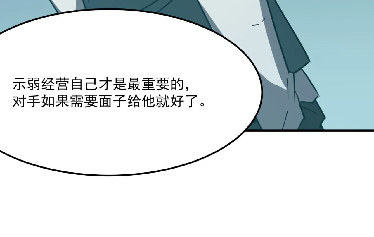 第14话 谁是猎物？ 第88页