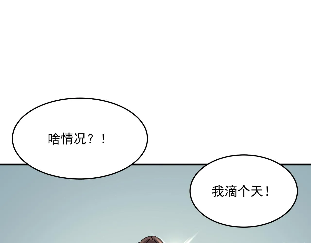 第47话 沙城三巨头 第1页