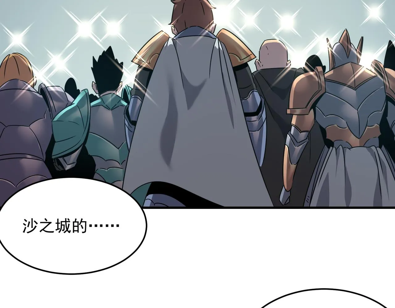 第47话 沙城三巨头 第2页