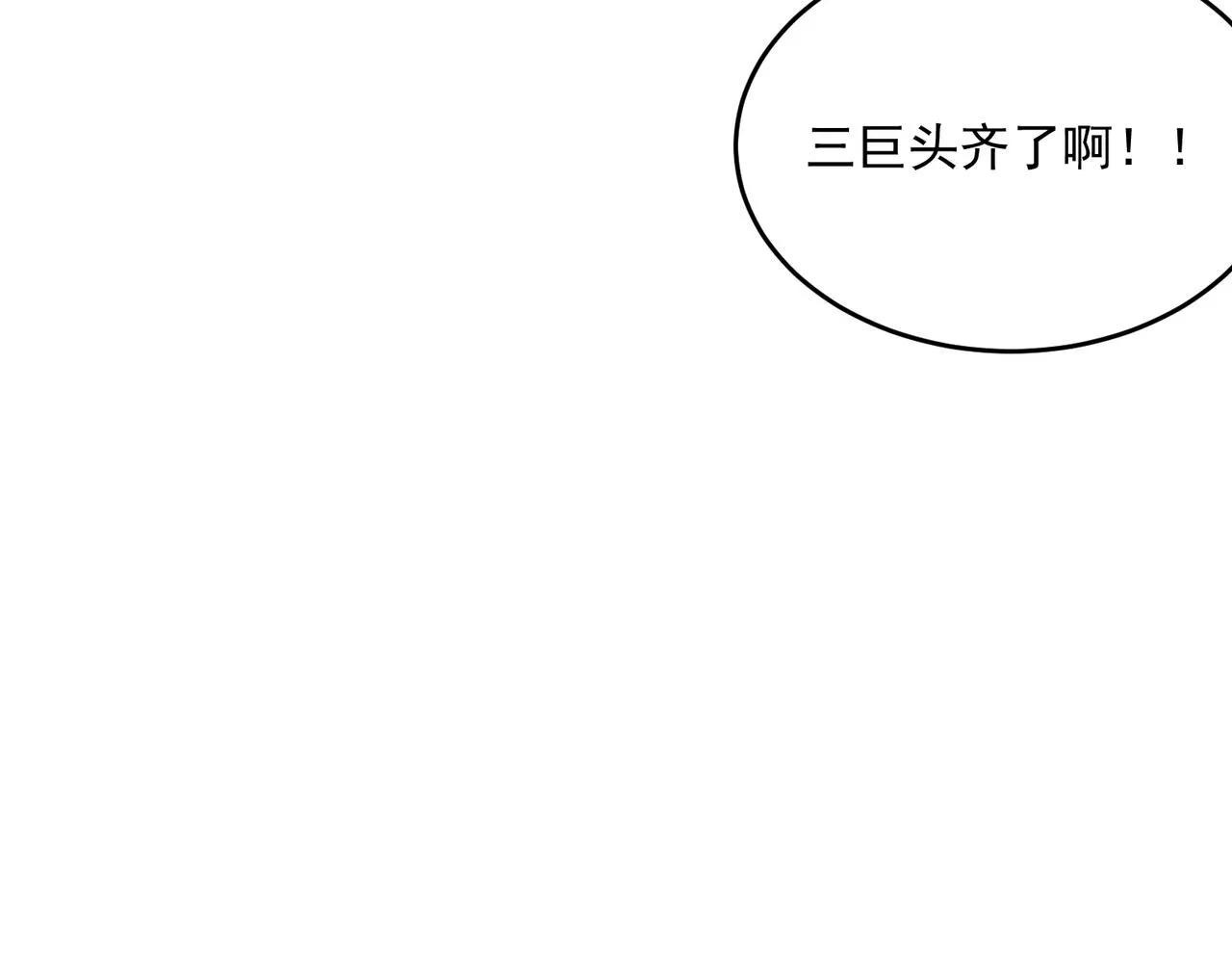 第47话 沙城三巨头 第3页
