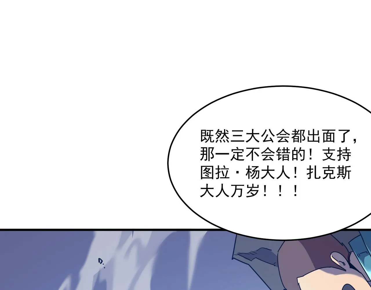 第47话 沙城三巨头 第9页