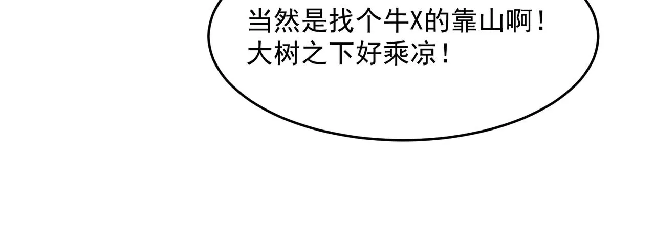 第47话 沙城三巨头 第17页
