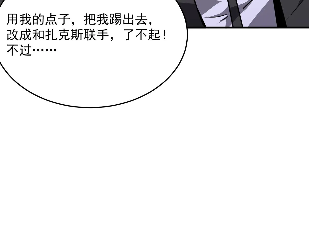 第47话 沙城三巨头 第23页