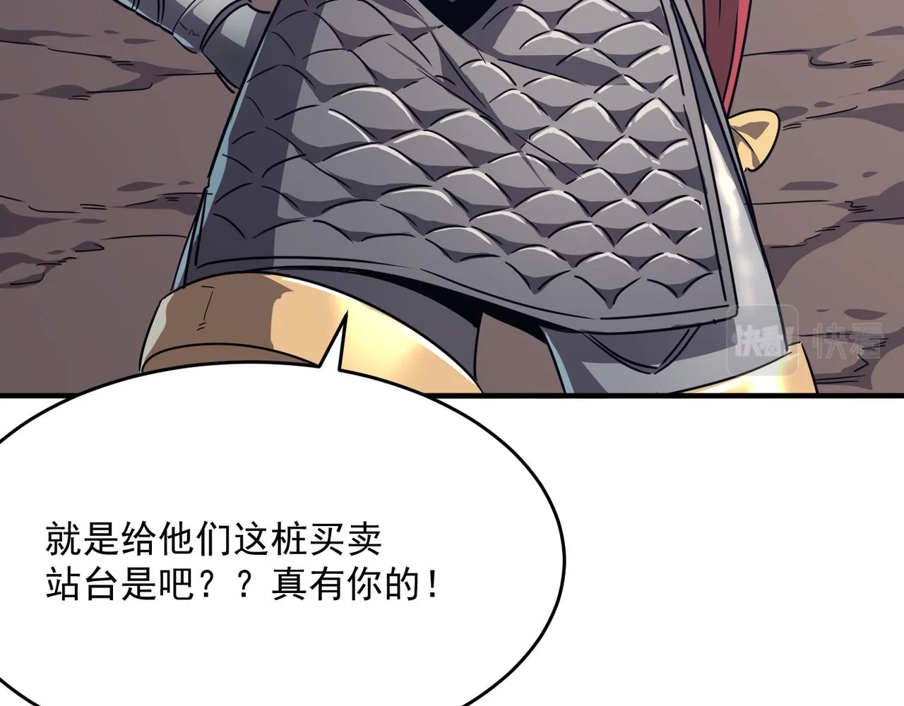 第47话 沙城三巨头 第29页