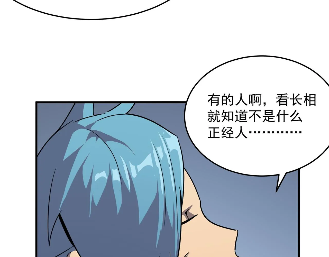 第47话 沙城三巨头 第30页