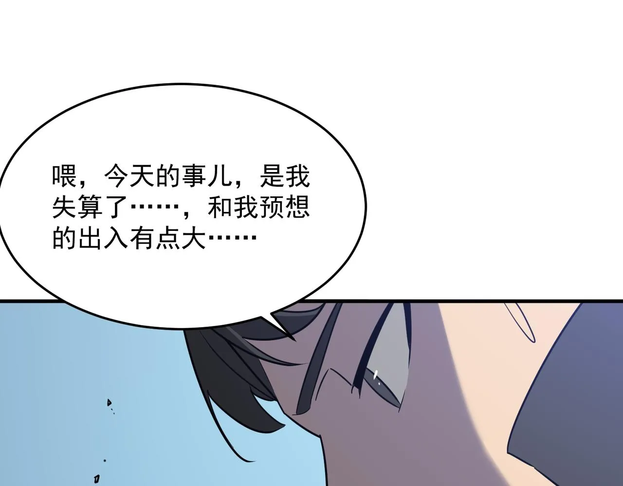 第47话 沙城三巨头 第36页