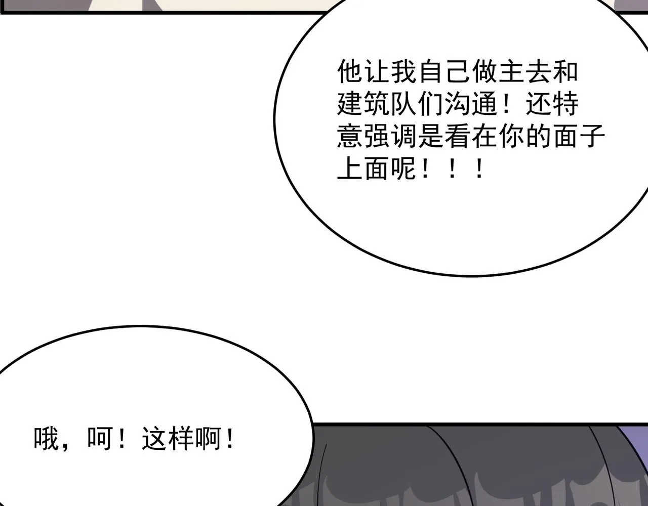 第47话 沙城三巨头 第60页