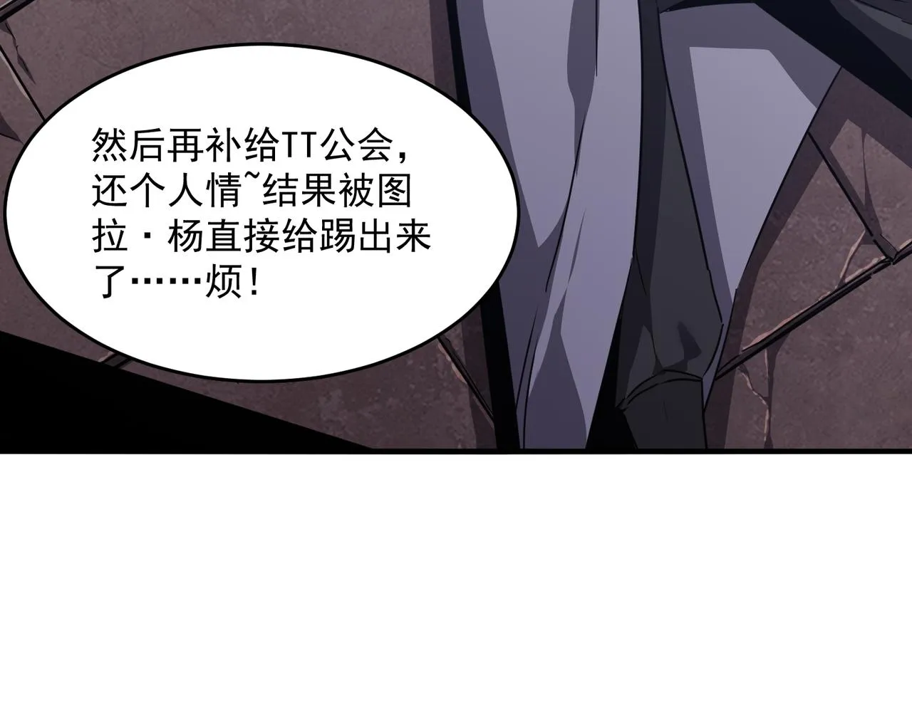 第47话 沙城三巨头 第85页