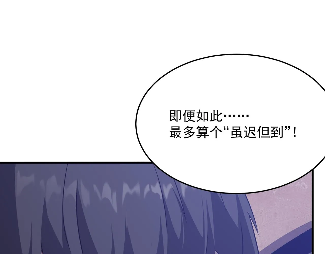 第47话 沙城三巨头 第87页