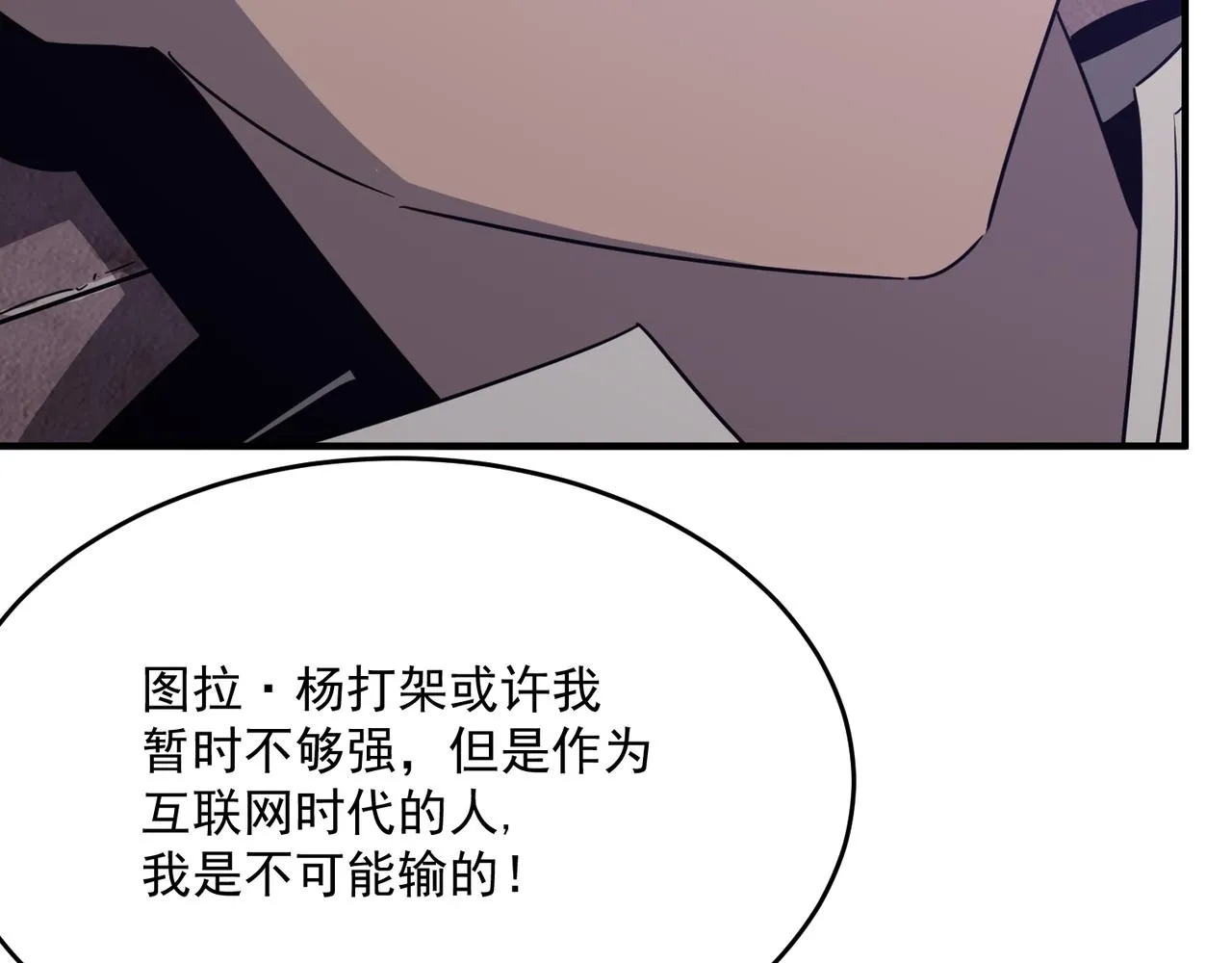 第47话 沙城三巨头 第89页
