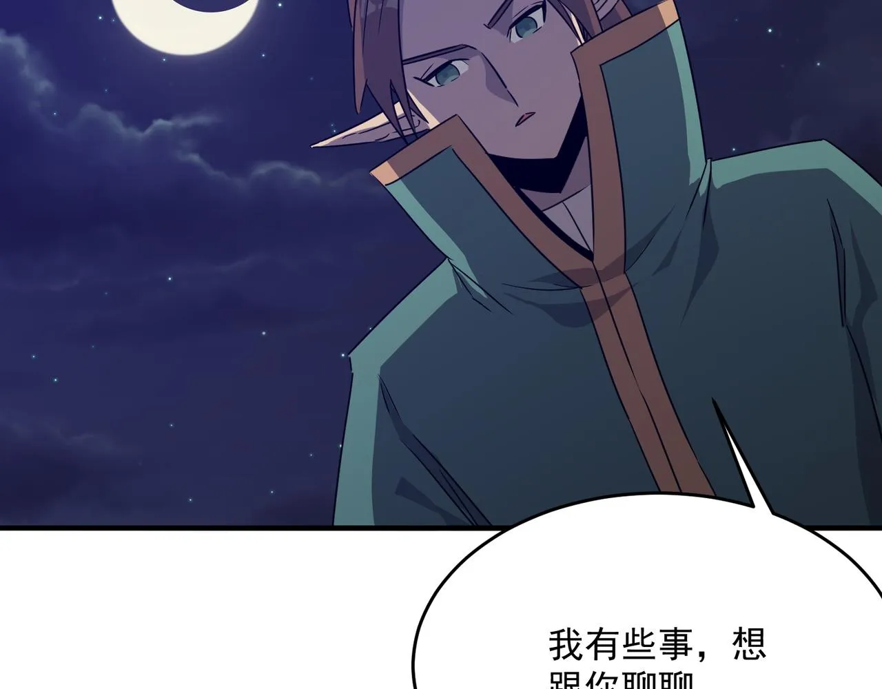 第47话 沙城三巨头 第94页
