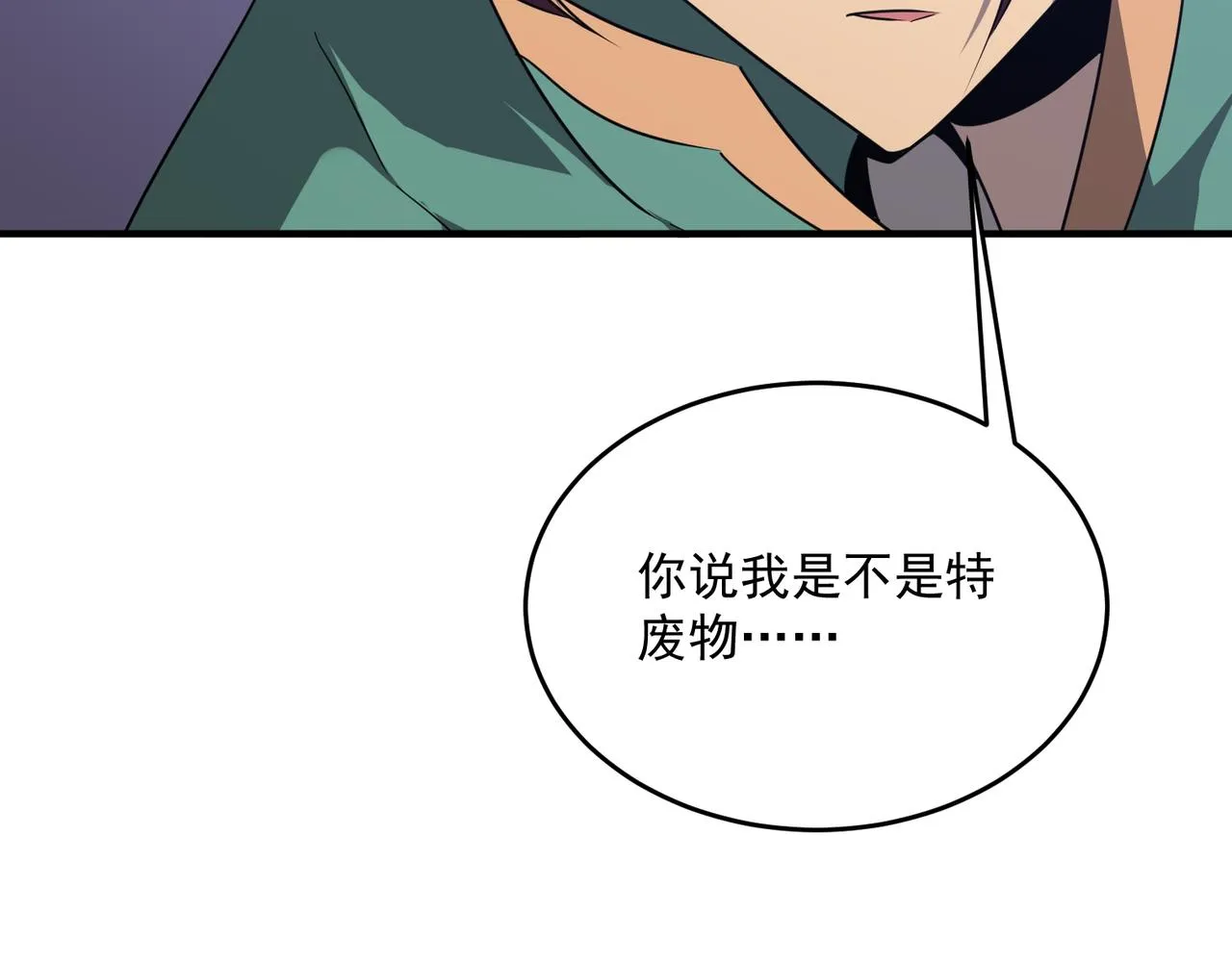 第47话 沙城三巨头 第101页