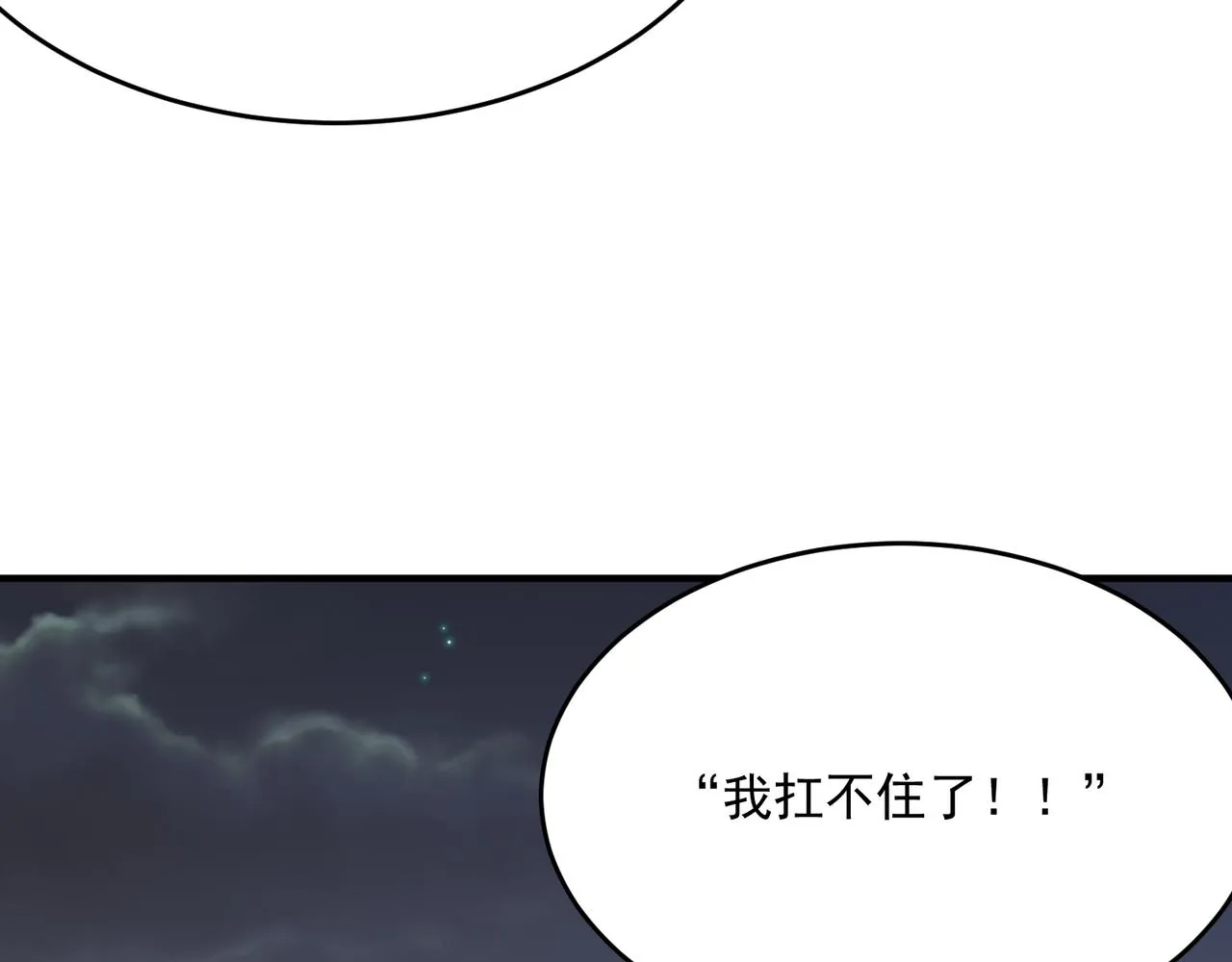 第47话 沙城三巨头 第110页