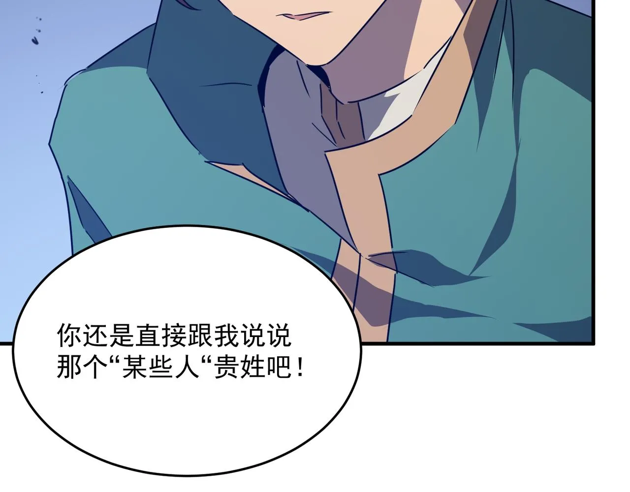 第47话 沙城三巨头 第139页