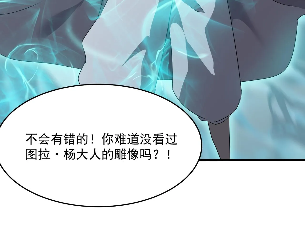 第46话 我成替身了？？ 第11页