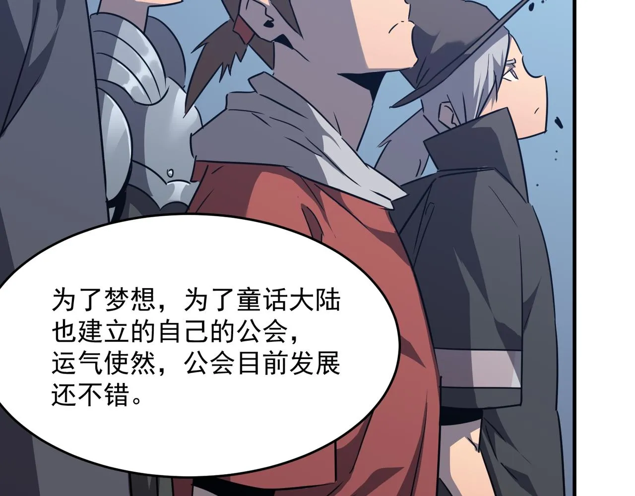 第46话 我成替身了？？ 第97页