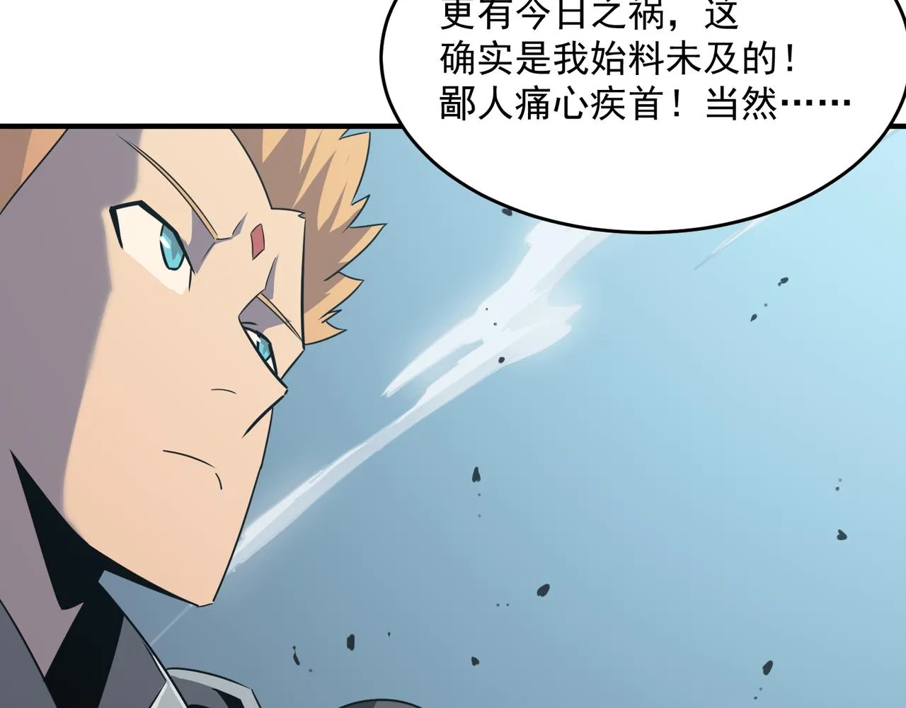 第46话 我成替身了？？ 第103页