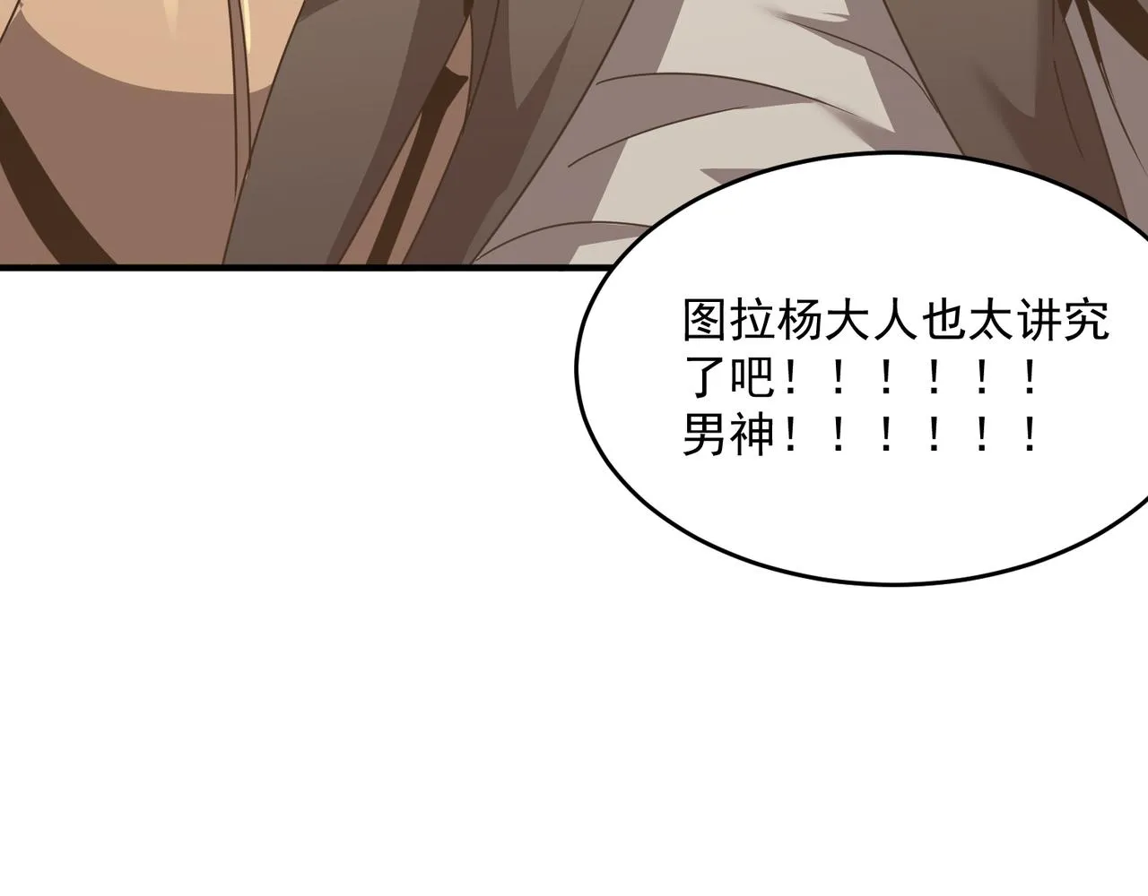 第46话 我成替身了？？ 第111页