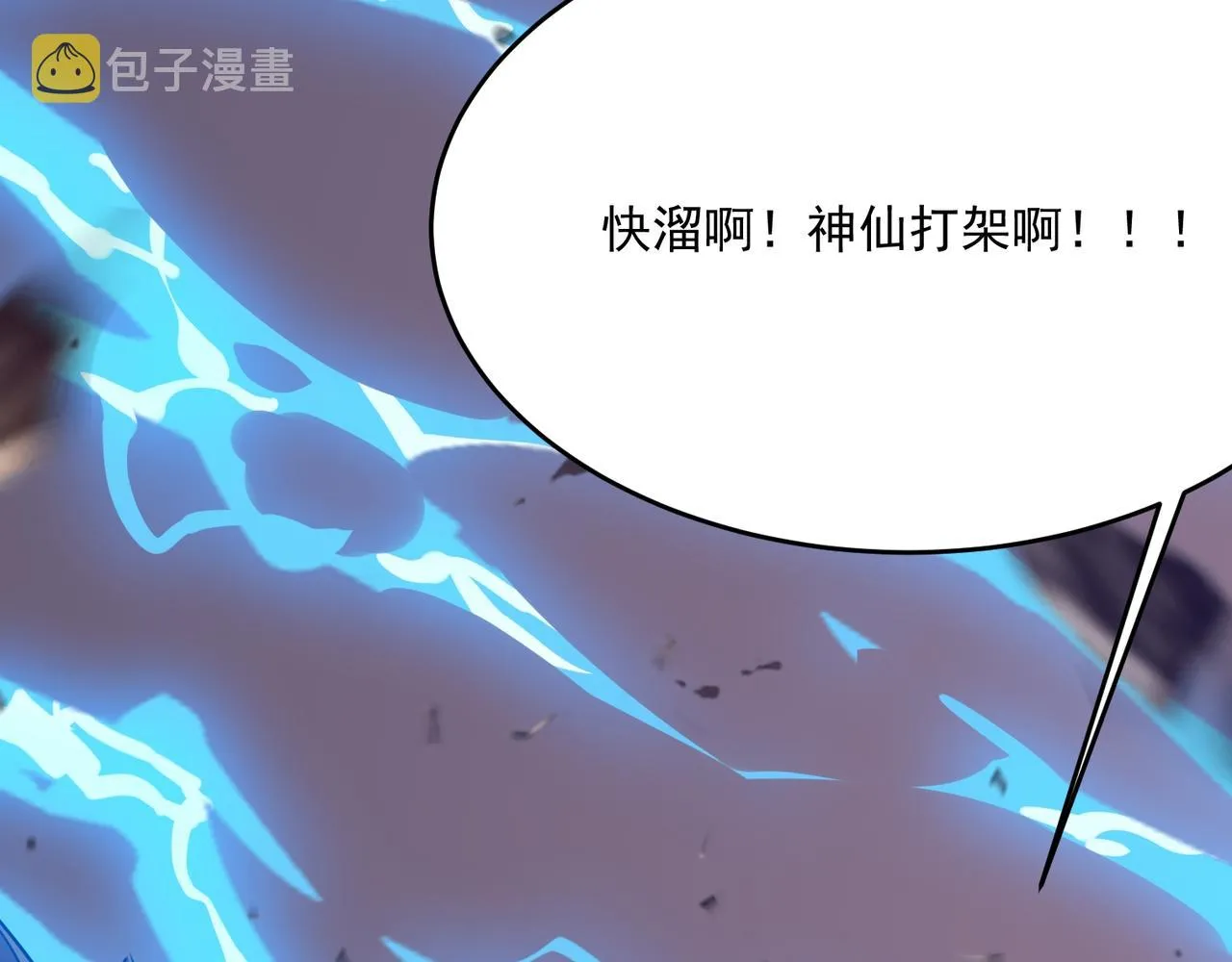 第45话 正义的群殴 第4页