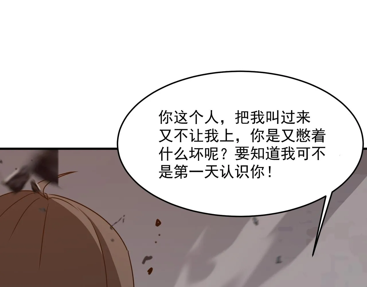 第45话 正义的群殴 第22页