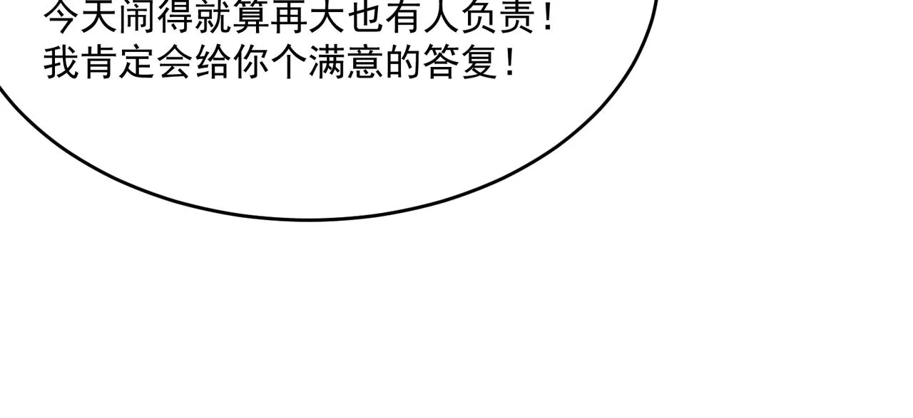 第45话 正义的群殴 第25页