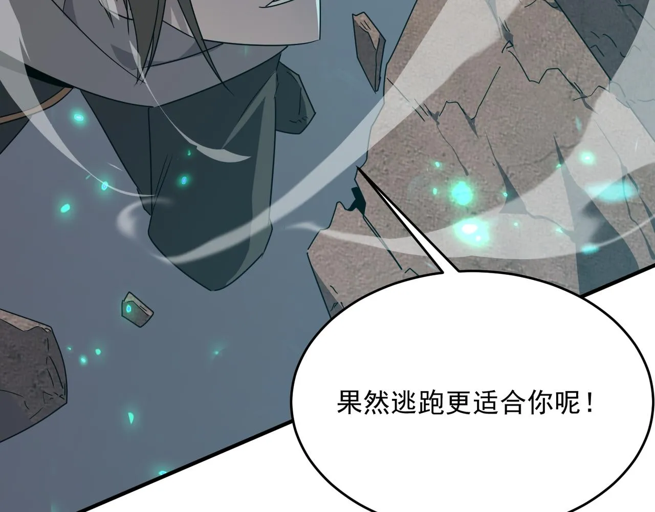 第45话 正义的群殴 第89页