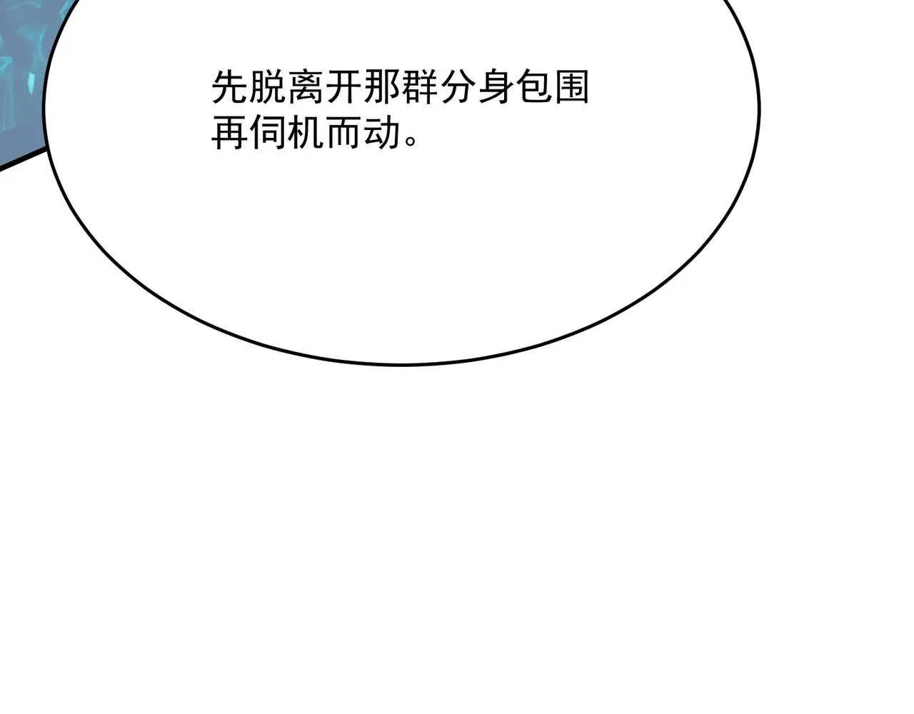 第44话 正义的群殴（上） 第24页