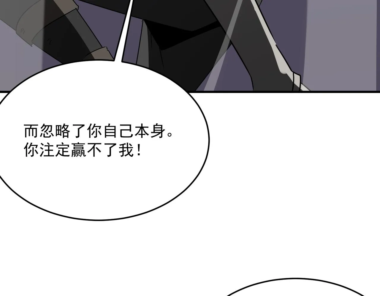 第44话 正义的群殴（上） 第115页