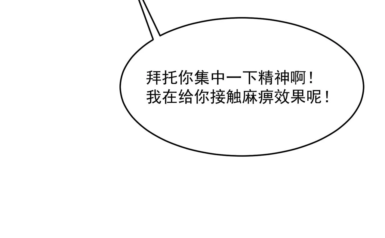 第44话 正义的群殴（上） 第151页