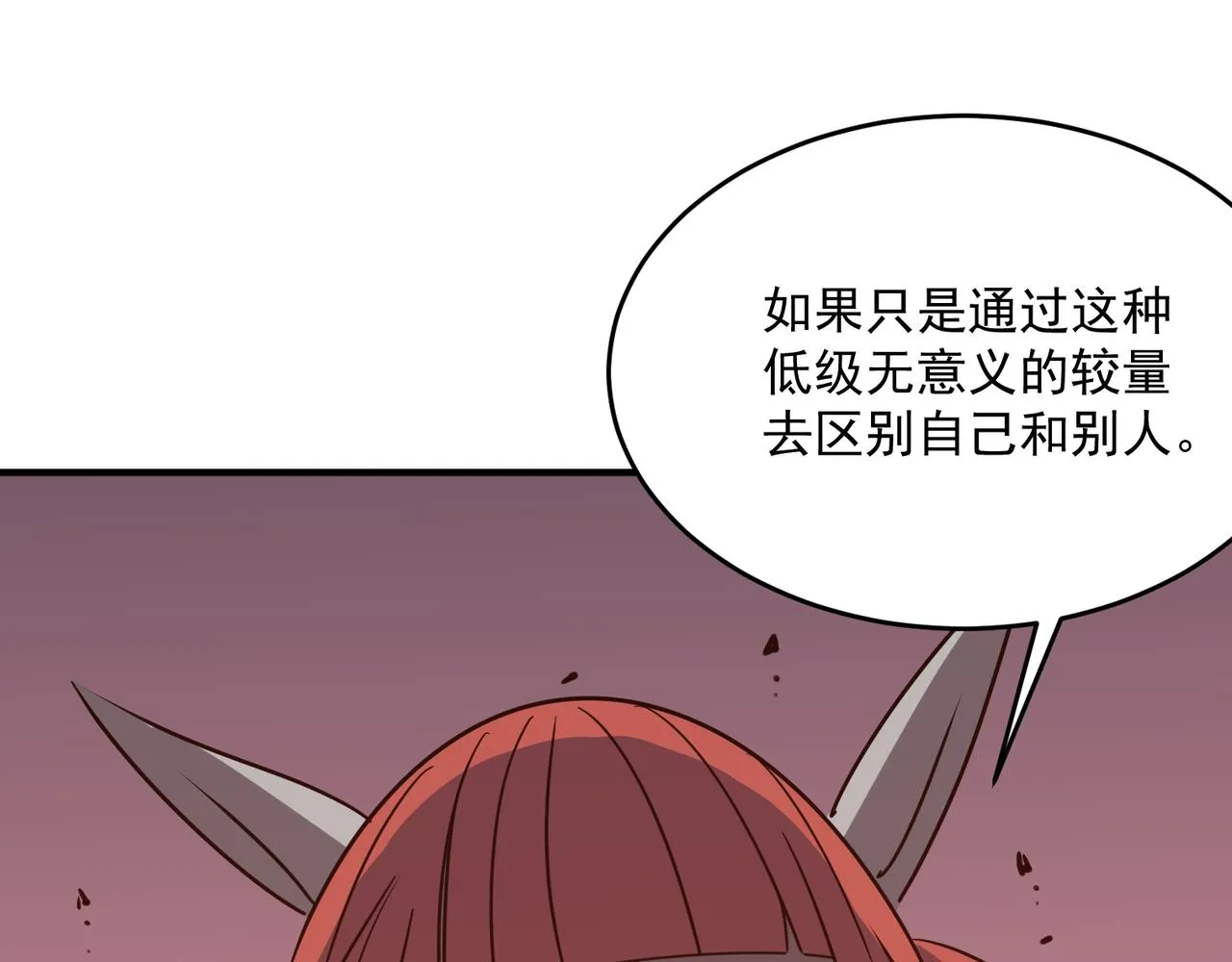 第44话 正义的群殴（上） 第156页