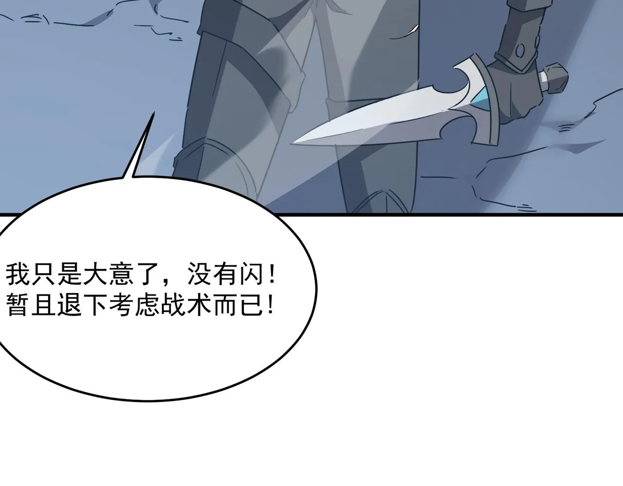 第44话 正义的群殴（上） 第166页