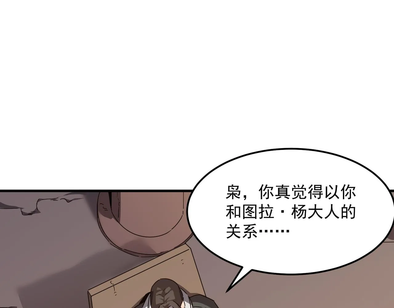第43话 王盖伦vs屁股嘴 第4页